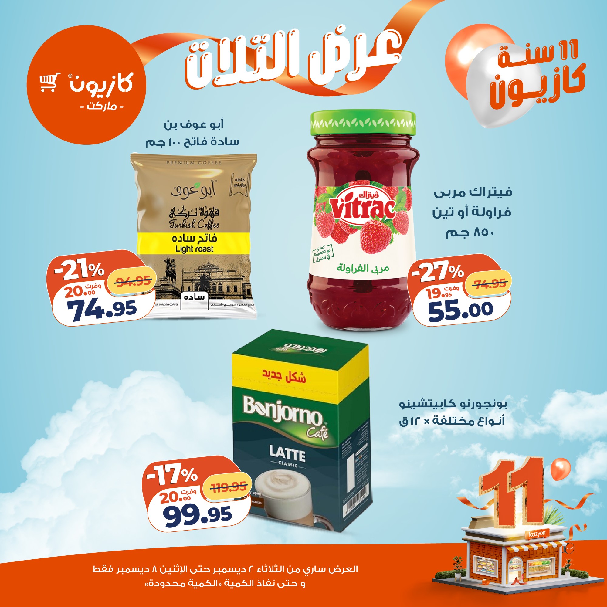 kazyon offers from 1dec to 3dec 2025 عروض كازيون من 1 ديسمبر حتى 3 ديسمبر 2025 صفحة رقم 18